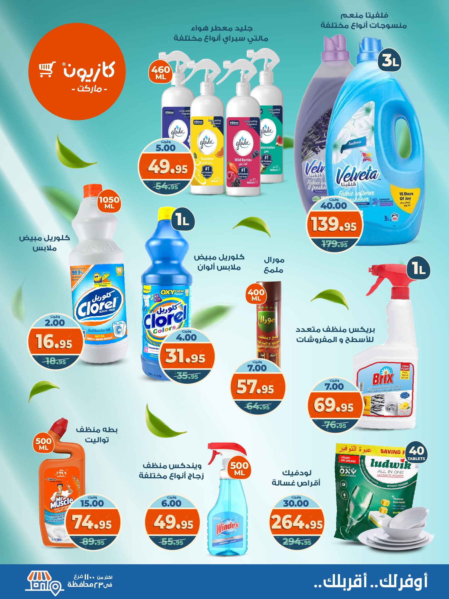kazyon offers from 20oct to 3oct 2025 عروض كازيون من 20 أكتوبر حتى 3 أكتوبر 2025 صفحة رقم 6